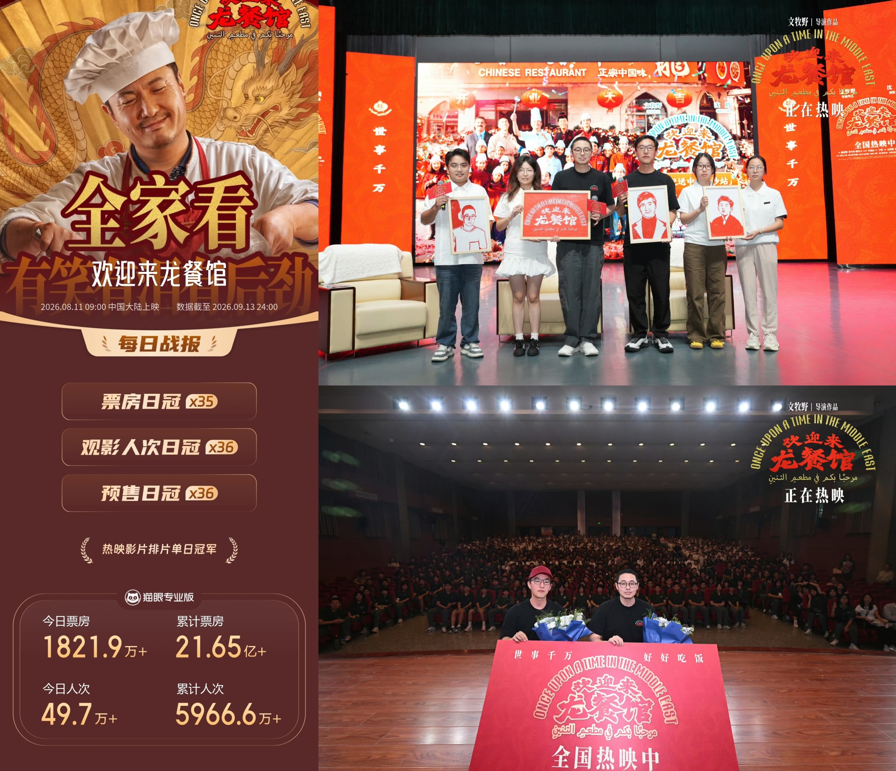 《八仙!》反超《奥德赛》,《我想留在你身边》上映2天票房破千万