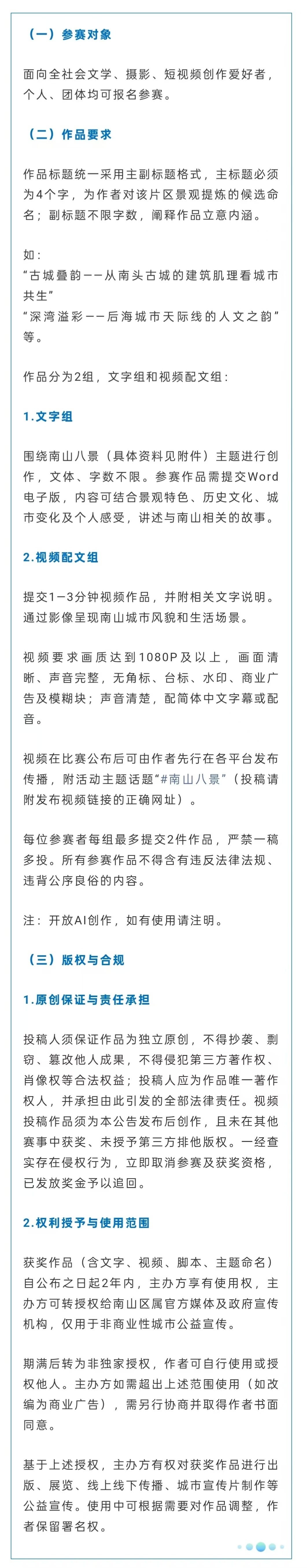 延期|“南山印象·城景共生”2026南山八景主题征文大赛 视频组延迟截稿公告