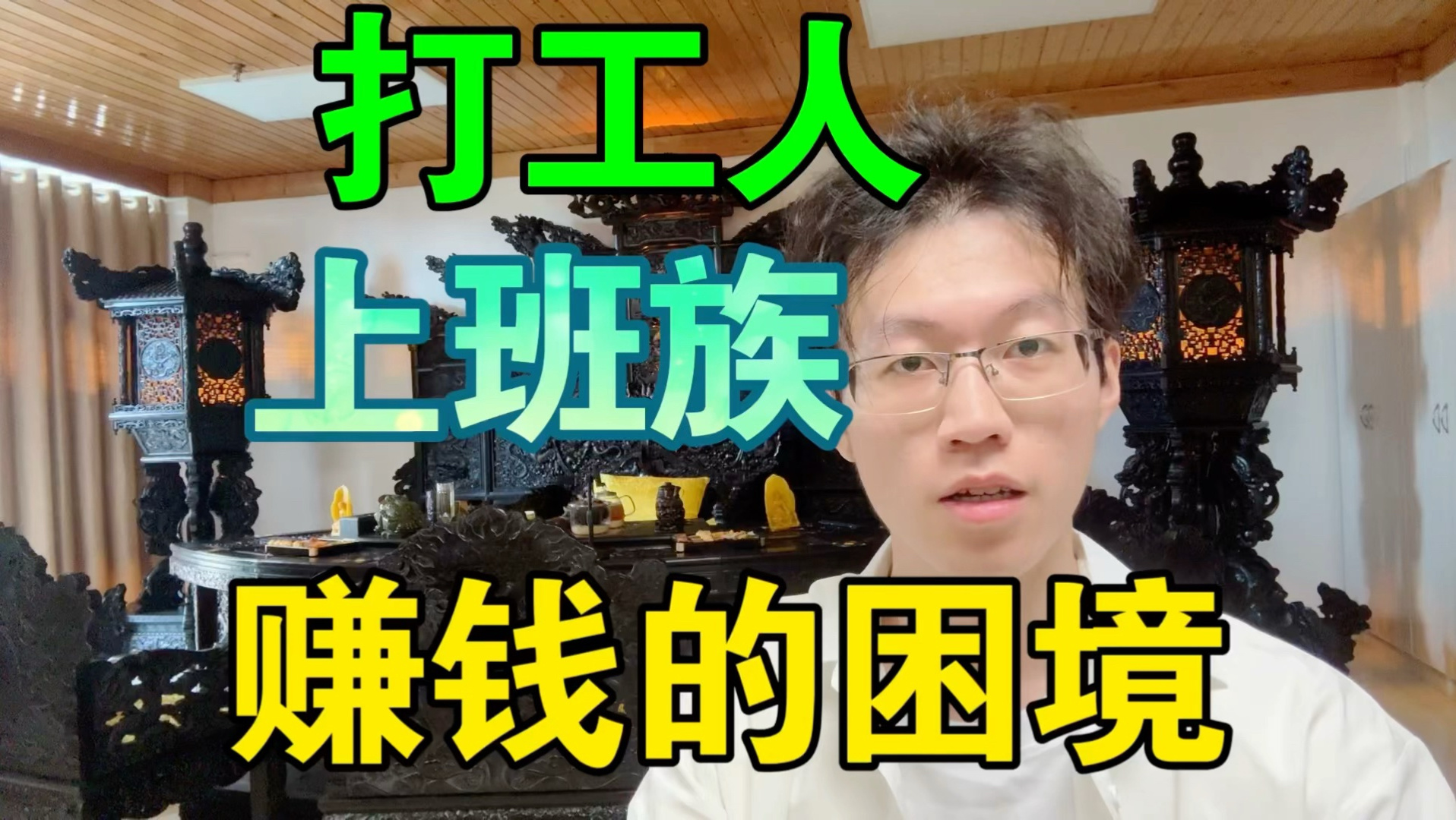 【普通人，打工人，上班族】的困境：缺乏外部正向能量成长