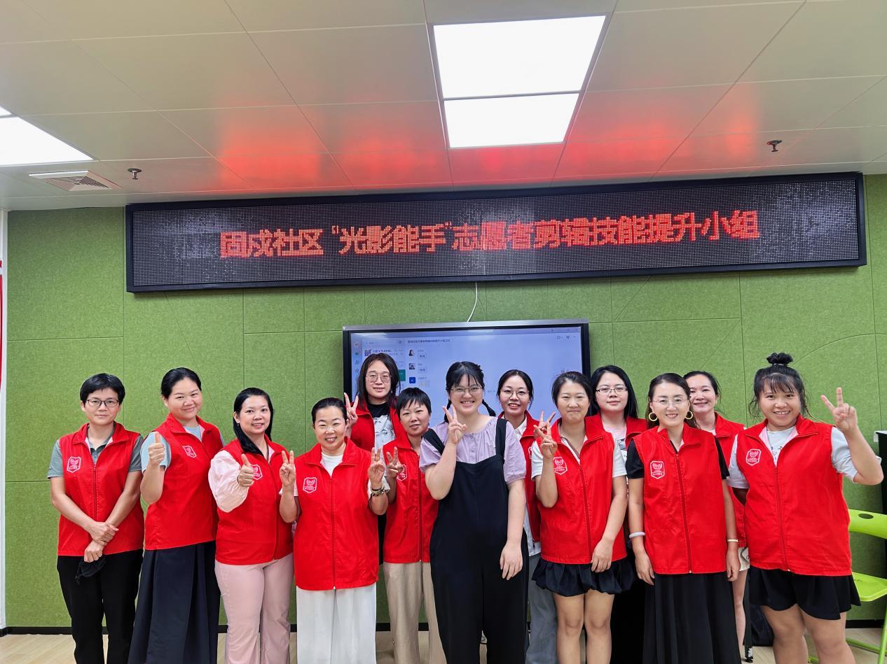 固戍社区“光影能手”志愿者剪辑技能提升小组圆满结束