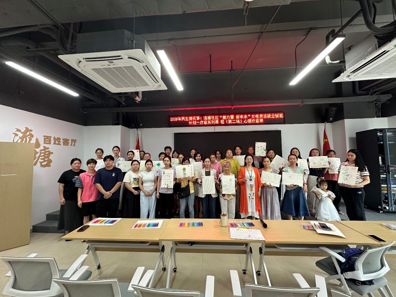 “她力量 新未来”——流塘社区妇联开展女性赋能系列活动