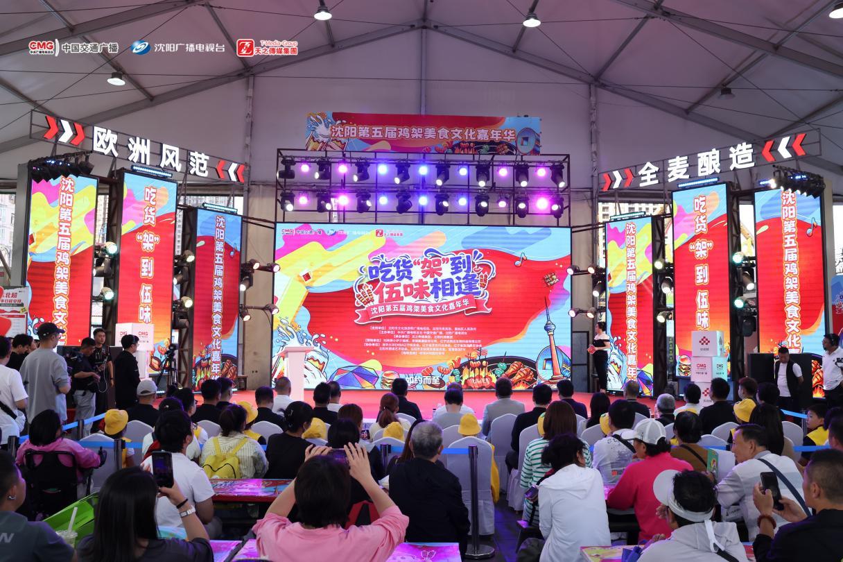 吃货“架”到伍味相逢 沈阳第五届鸡架美食文化嘉年华盛大启幕