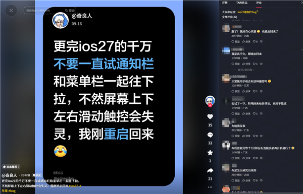 iOS 27正式版Bug太离谱！下拉通知栏+控制中心iPhone当场卡死 只能重启