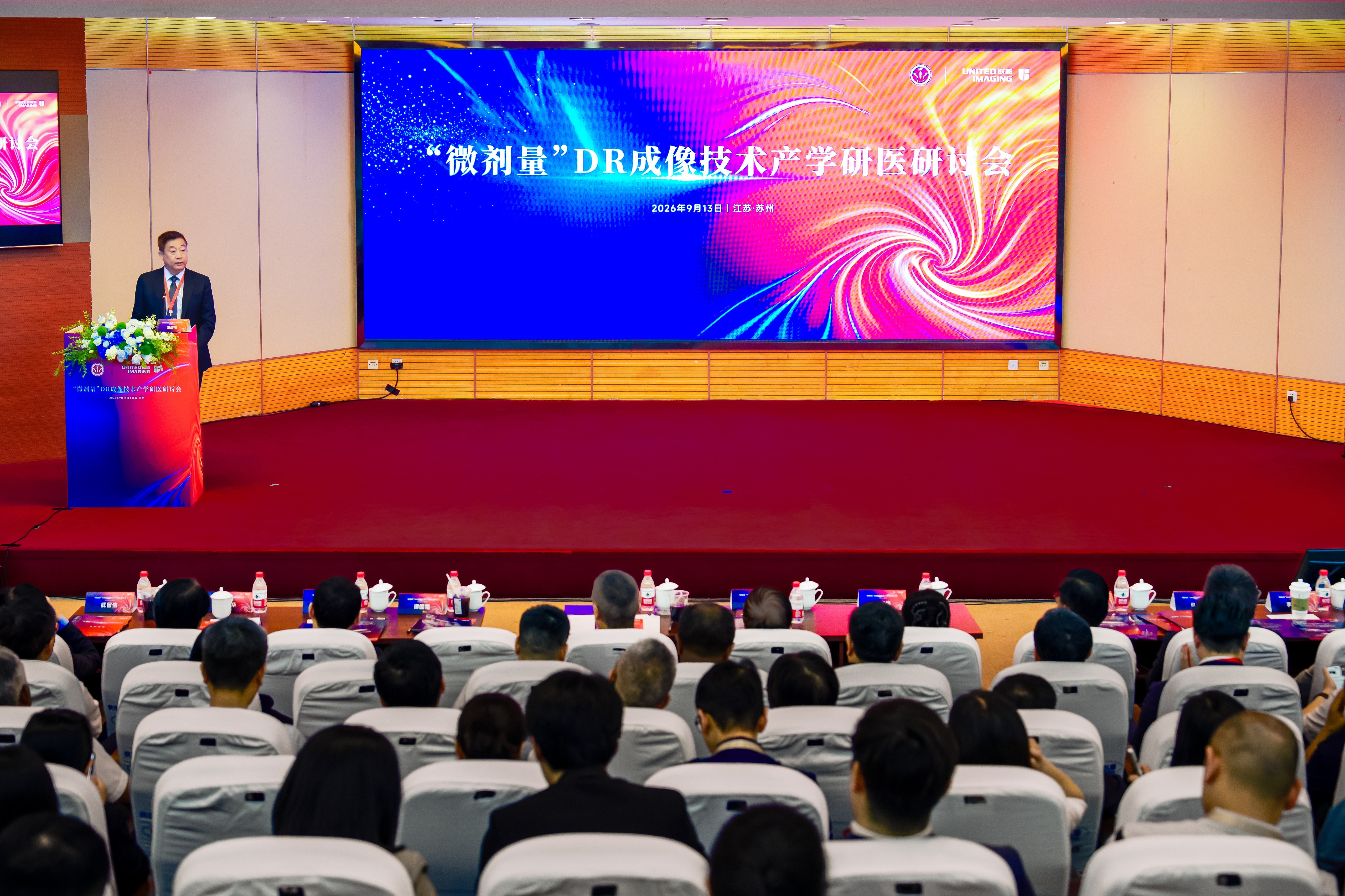 “微剂量”DR成像技术产学研医研讨会现场