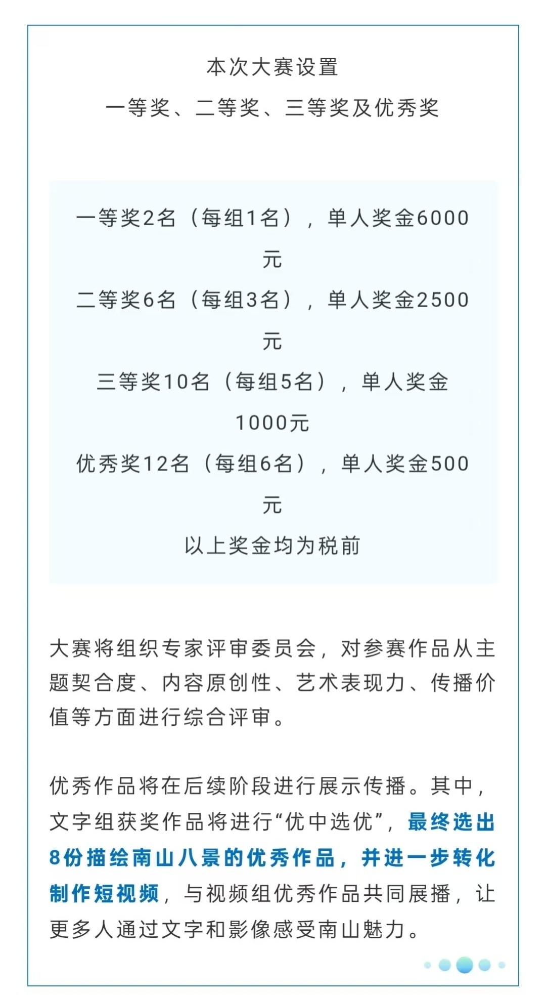 延期|“南山印象·城景共生”2026南山八景主题征文大赛 视频组延迟截稿公告