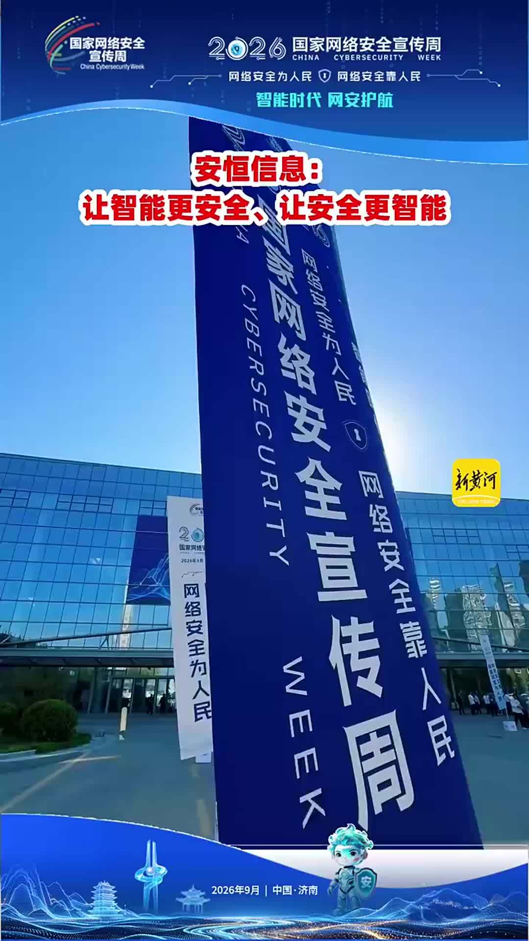 安恒信息：让智能更安全、让安全更智能