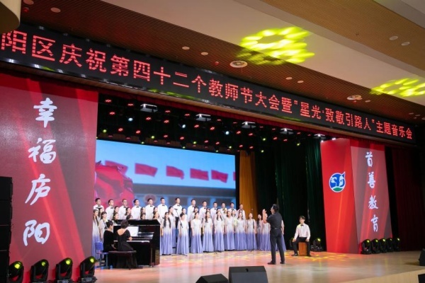 歌声颂师魂 芳华耀庐阳——合肥市红星路小学教师合唱团献礼第42个教师节