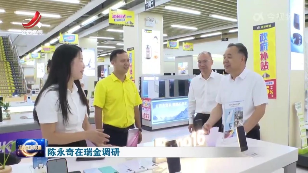 陈永奇在瑞金调研