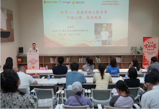 深耕匠心赋能产业 精准服务助企发展——西乡中心工联会开展第七届“宝安工匠”申报宣讲暨“劳模工匠助企行”主题活动