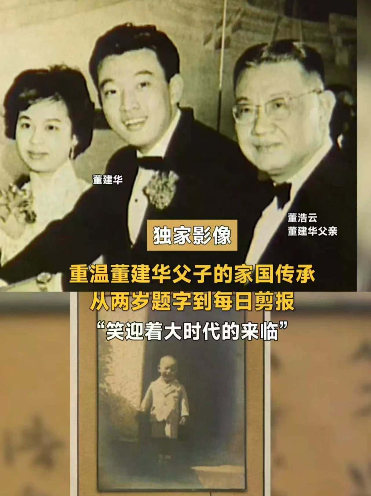 【独家影像】重温董建华父子的家国传承，从两岁题字到每日剪报，“笑迎着大时代的来临”#董建华 #独家影像 #传承