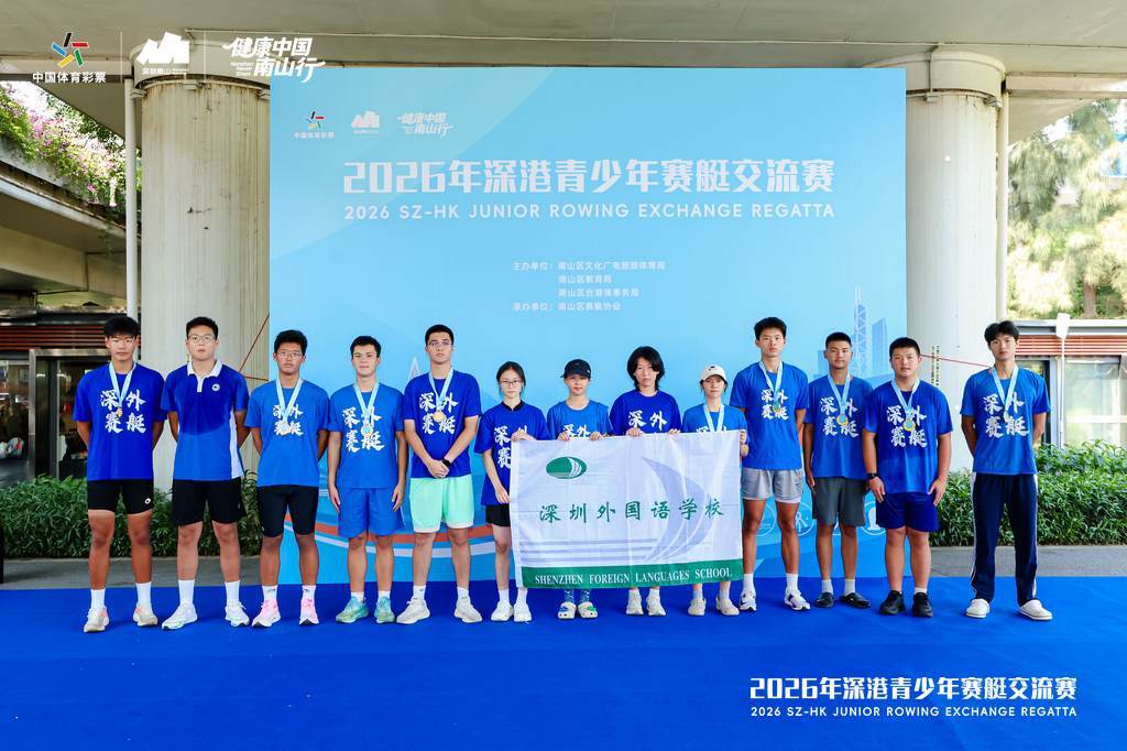 奋楫大沙河,同心向湾区!2026 深港青少年赛艇交流赛圆满落幕