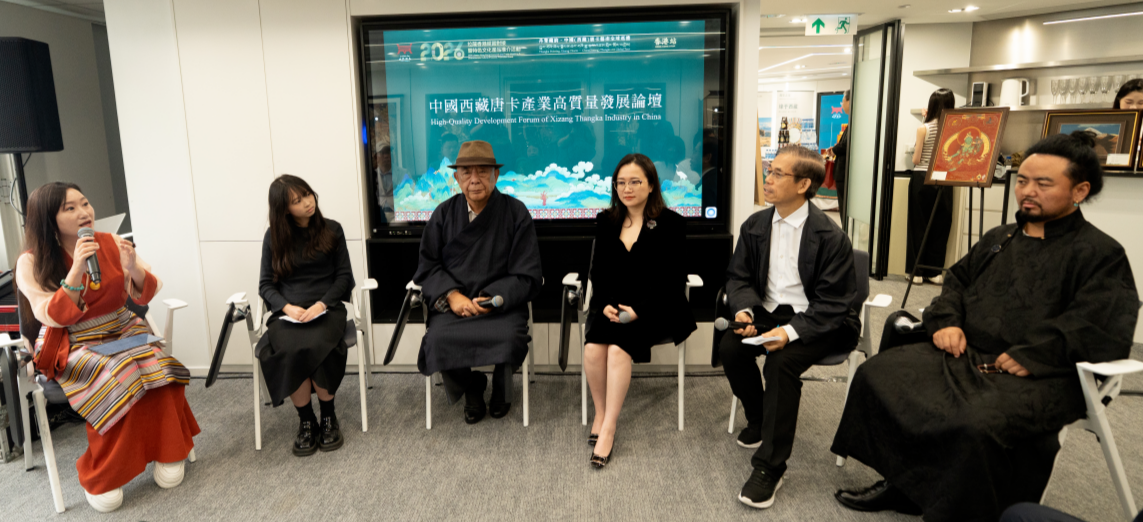 中國西藏唐卡產業高質量發展論壇