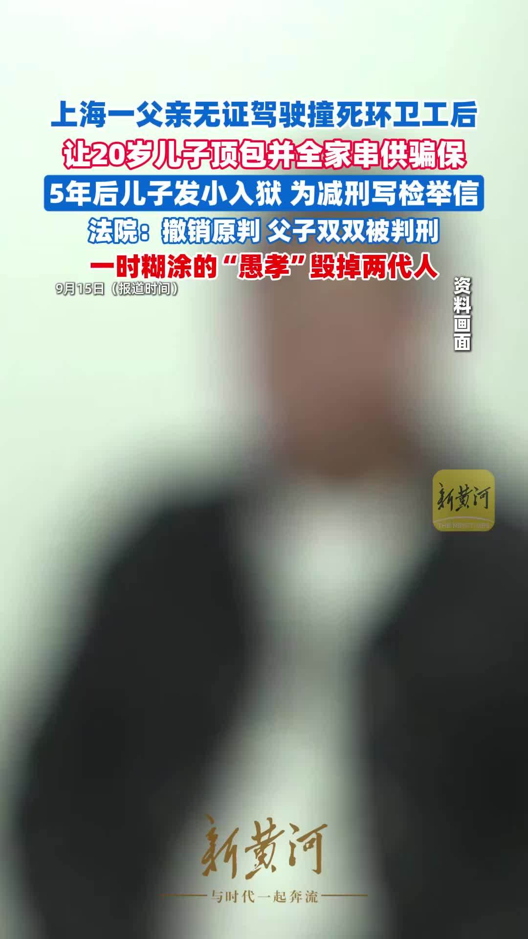 父亲撞死人让20岁儿子顶包，儿子出于孝顺和骗保答应，5年后儿子发小入狱，为减刑写检举信揭父子顶包案