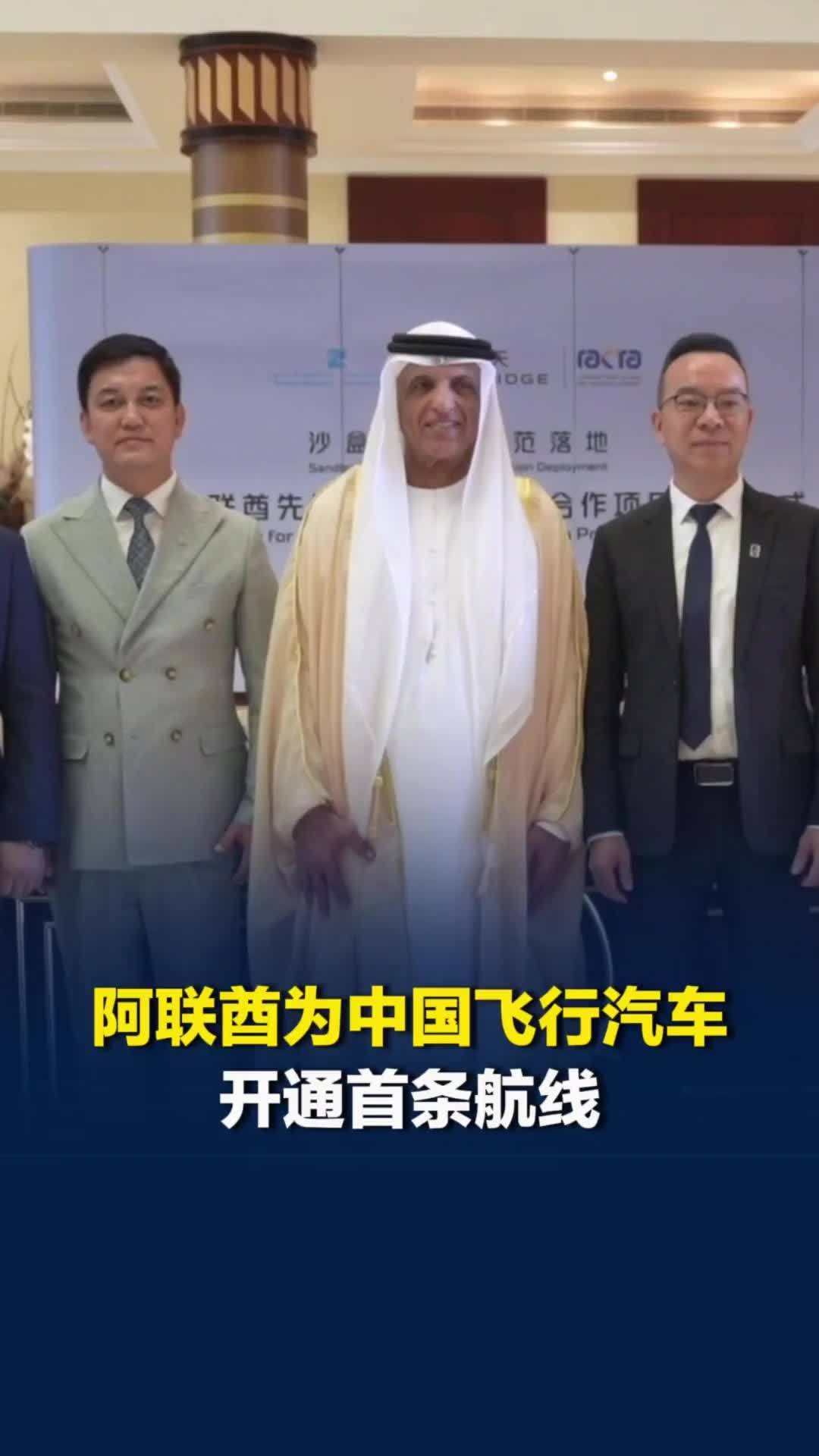 “中国人能飞”这件事藏不住了，阿联酋为中国飞行汽车开通首条航线