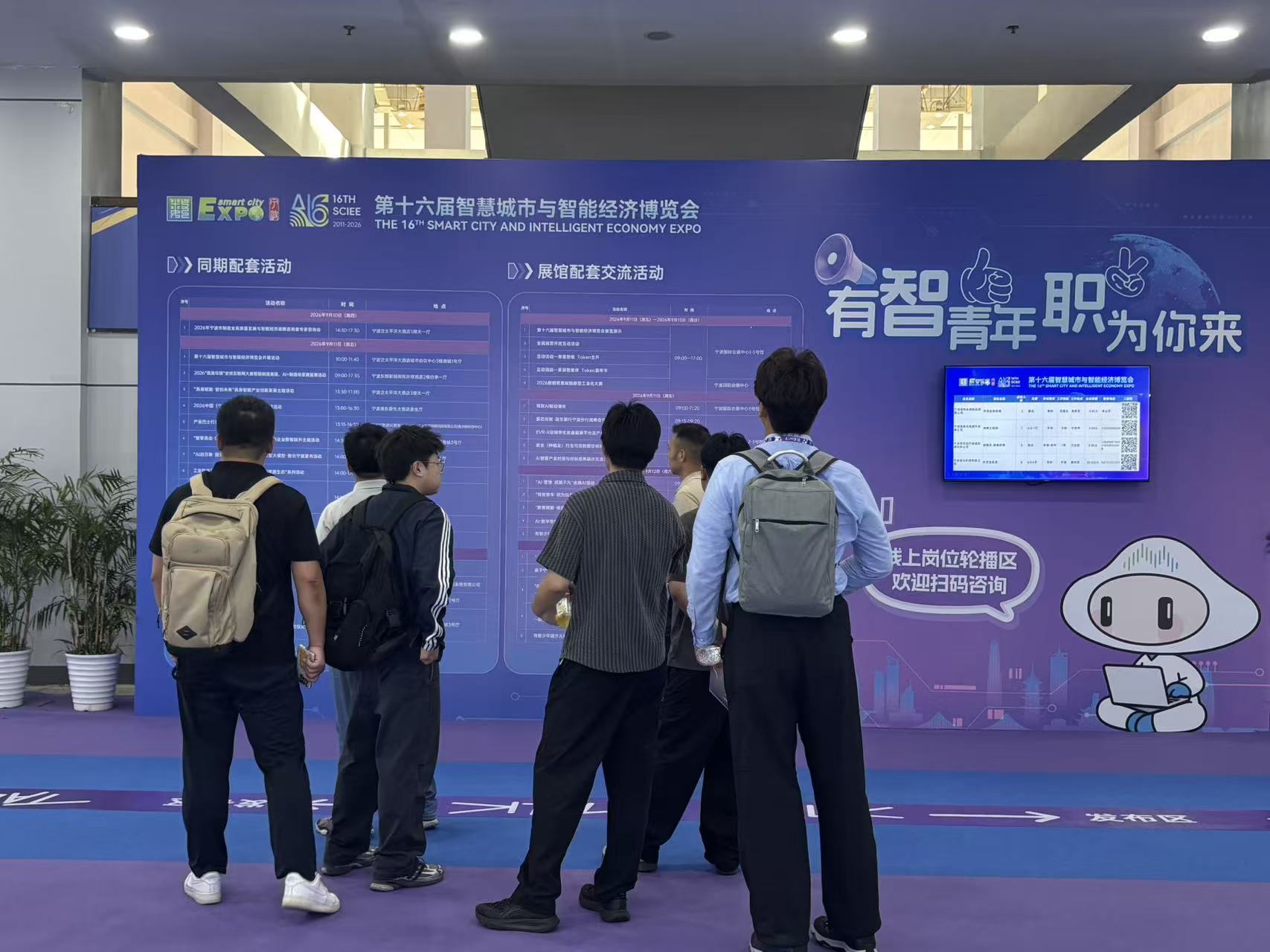第十六届智慧城市与智能经济博览会“有智青年,职为你来”数字经济人才专场对接活动成功举办