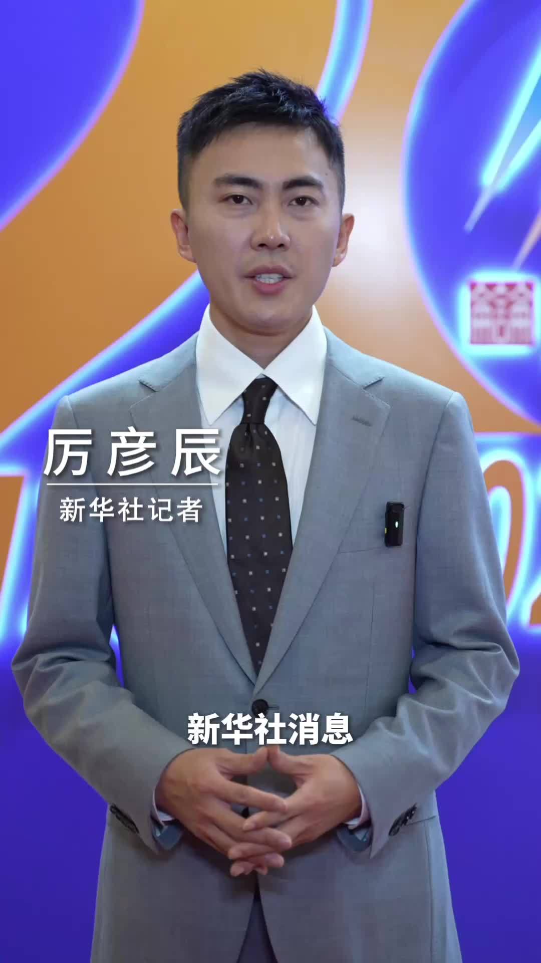 新华社消息｜第十三届北京香山论坛开幕