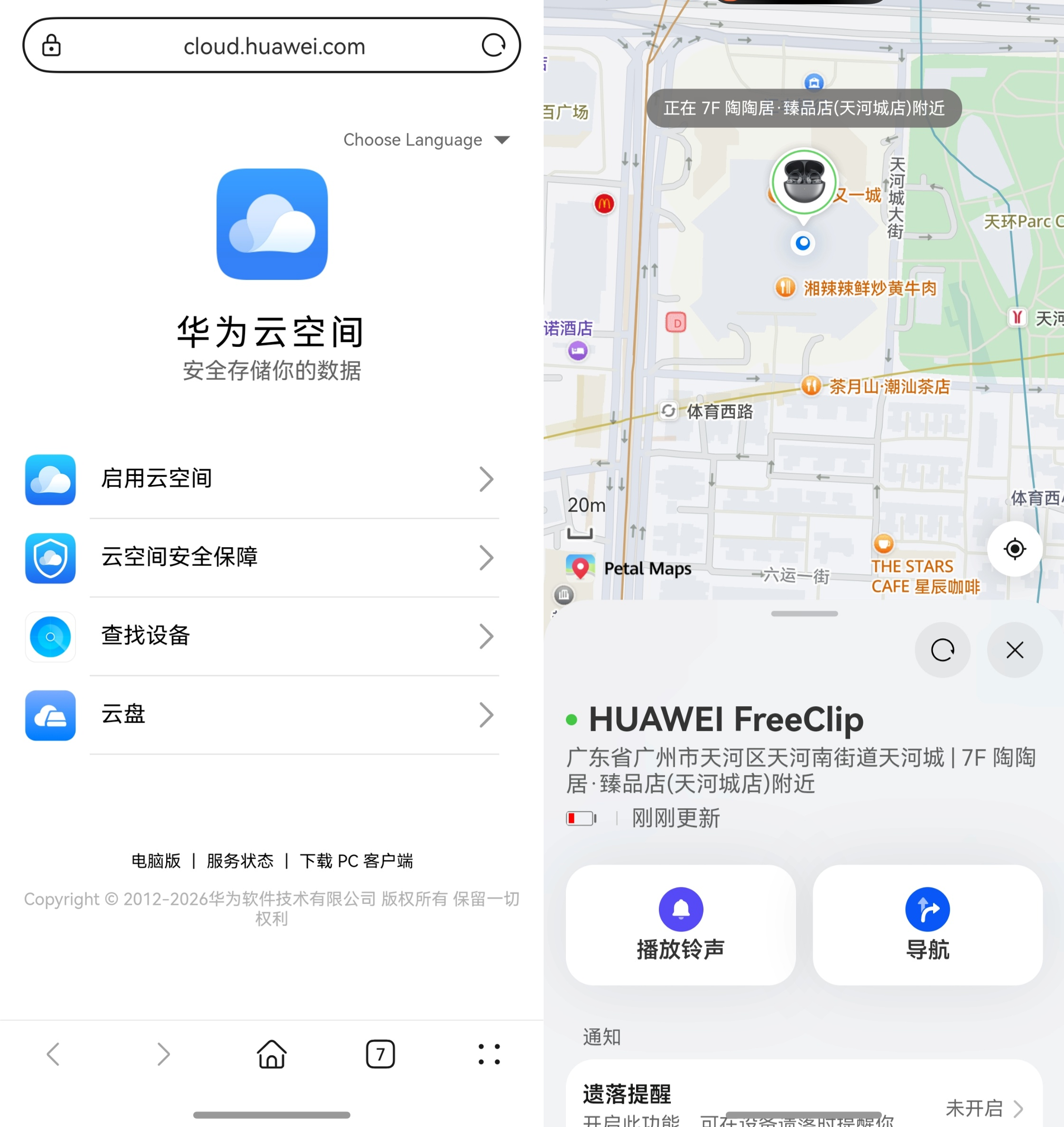 鸿蒙7独家支持店铺级查找设备！华为全新阔直板到手后请立刻设置！
