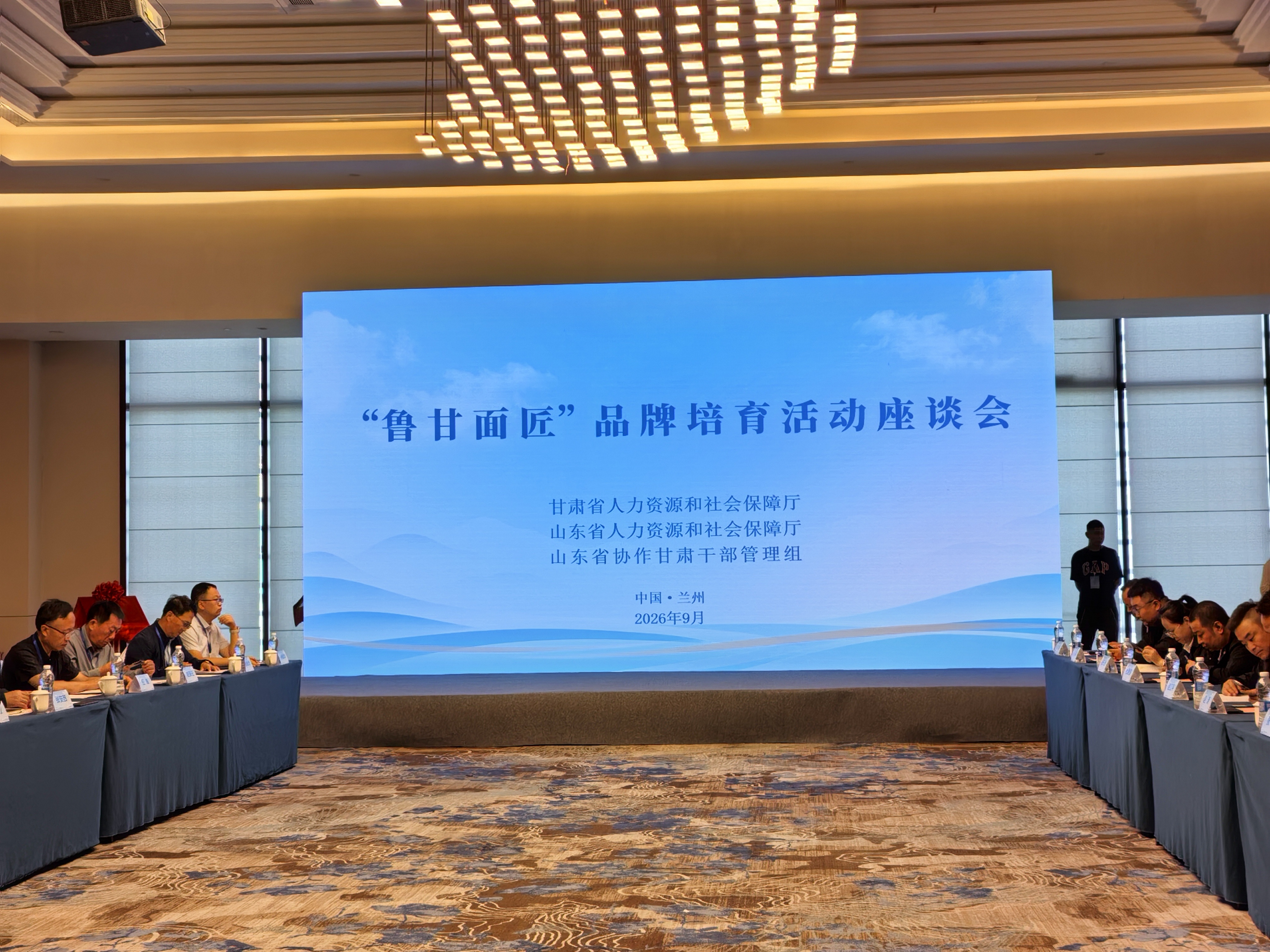 座谈会