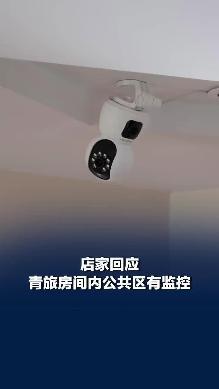 青旅房间内公共区域有监控
