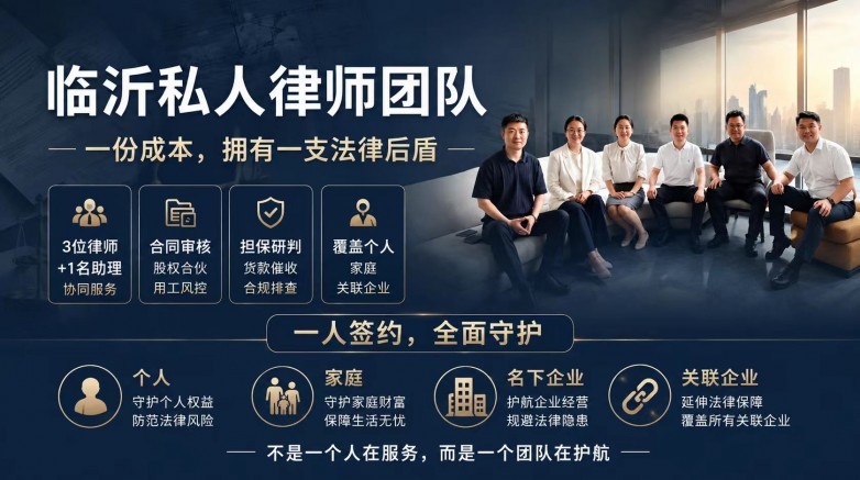临沂私人律师 (2).jpg