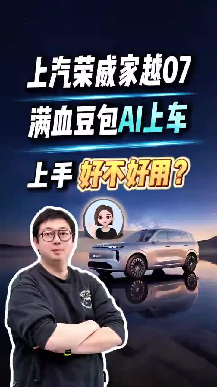 【AI大模型上车不稀奇，但豆包开始“管车”，这才算真智能】 满大街的车都在喊“大模型上车”，可上了车的大模型到底能干啥？查天气讲笑话？这些手机也能干。真正的分水岭是AI能不能理解你想干啥，然后自己把事