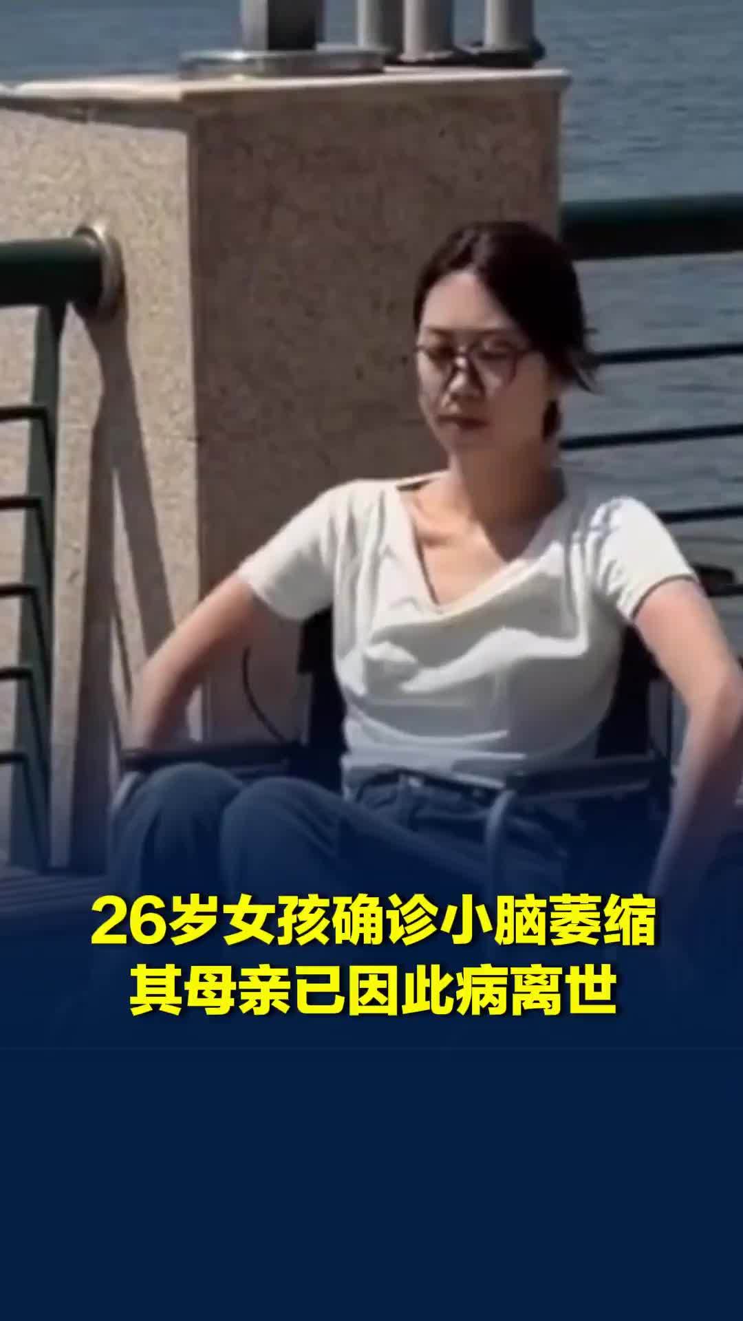 26岁女孩确诊小脑萎缩，其母亲已因此病离世，靠摆摊维持生计，决定死后捐献全部器官