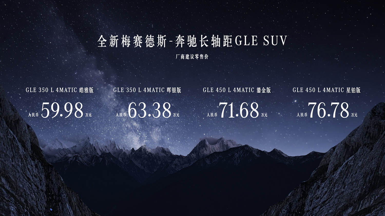 奔驰长轴距GLE SUV上市55.98万元起 标配Momenta智驾+超联屏+AI座舱