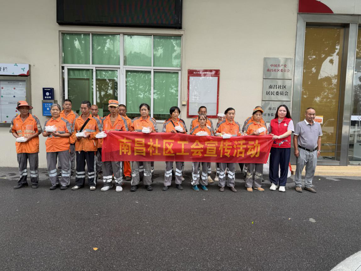 月饼送上岗 温暖到心上——西乡街道南昌社区工会慰问一线环卫工人