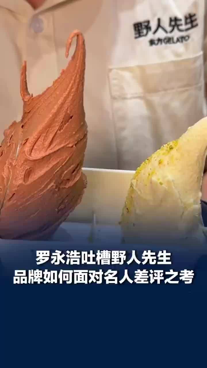 媒体评：罗永浩给野人先生出了一道公关考题