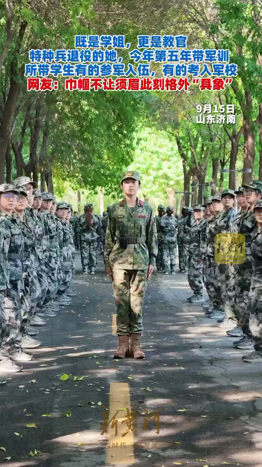 既是学姐，更是教官！特种兵退役的她，今年第五年带军训，所带学生有的参军入伍，有的考入军校。网友：巾帼不让须眉此刻格外“具象”
