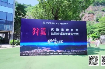 深圳迎来优酷重磅剧集《狩谎》全域取景欢迎仪式举行