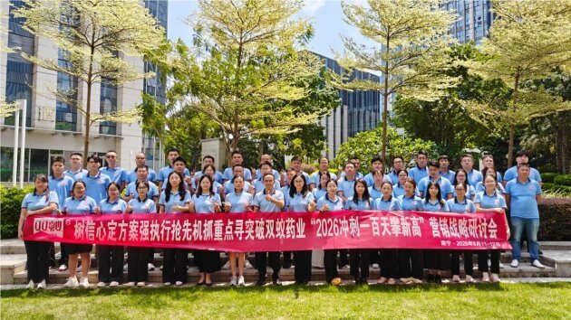 双蚁药业“2026冲刺一百天攀新高”营销战略研讨会顺利召开 双蚁药业“2026冲刺一百天攀新高”营销战略研讨会顺利召开