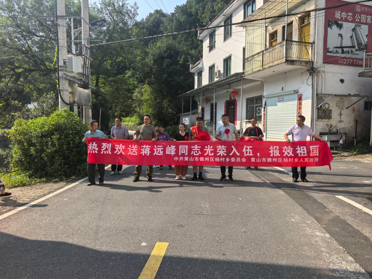 黄山市徽州区：热血赴军营 逐梦启新程