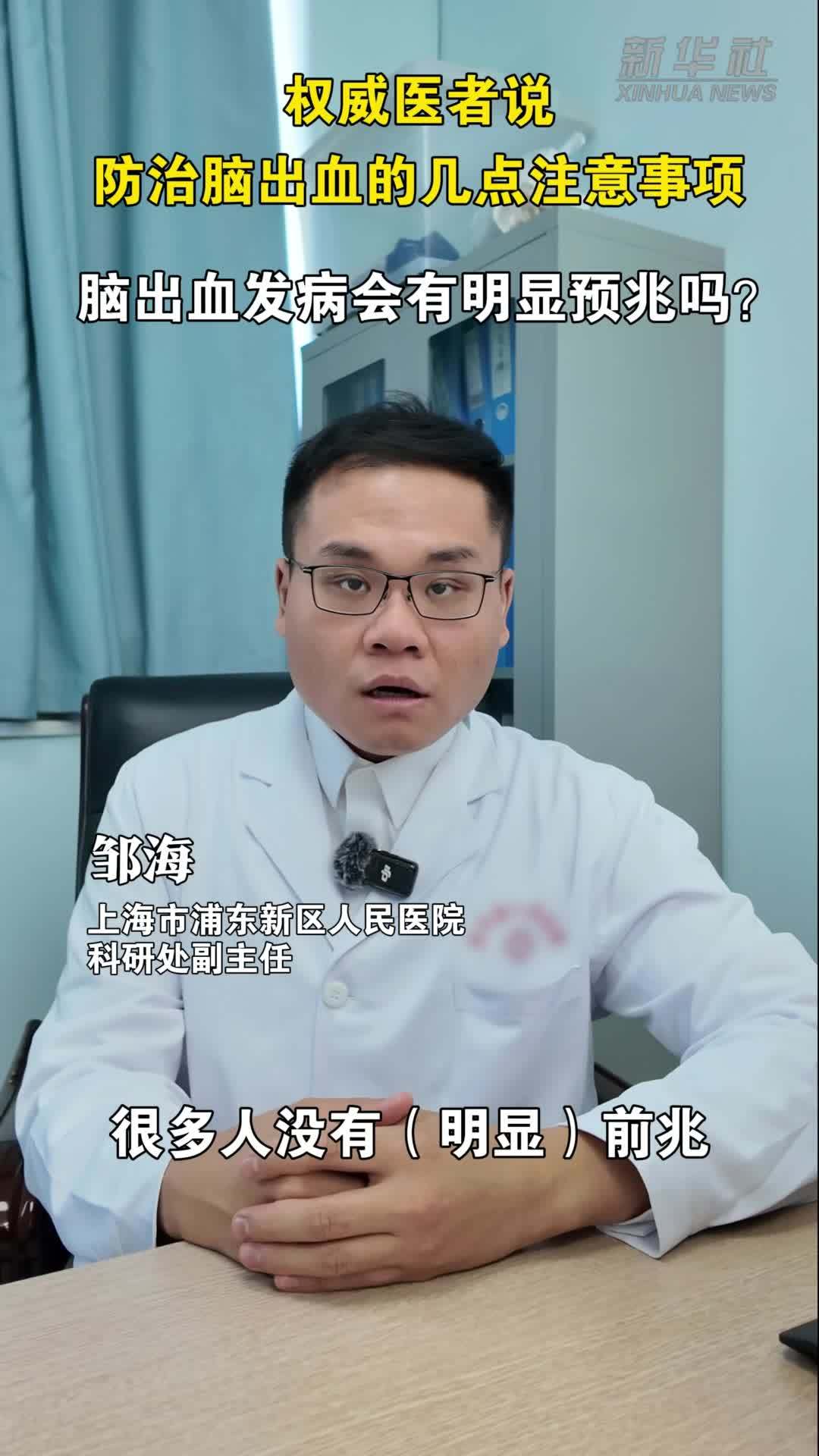 权威医者说｜防治脑出血的几点注意事项