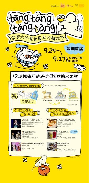 图 3糖水节活动