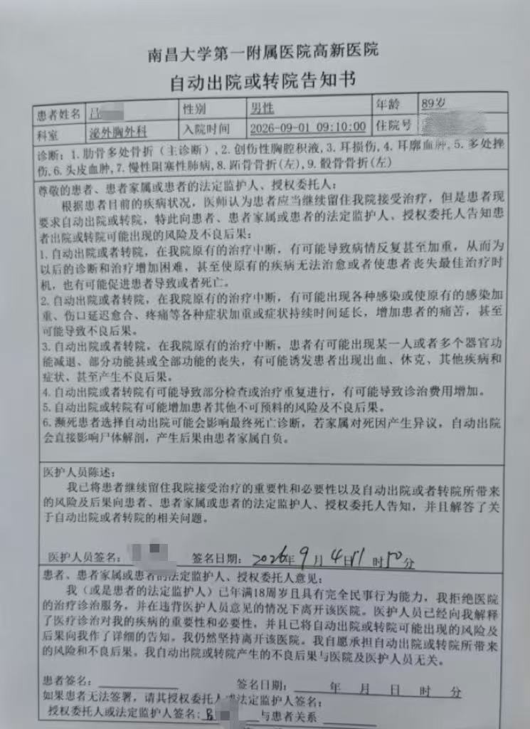 家属提供的老人就医记录