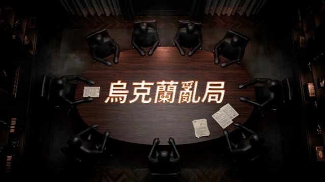 乌克兰乱局