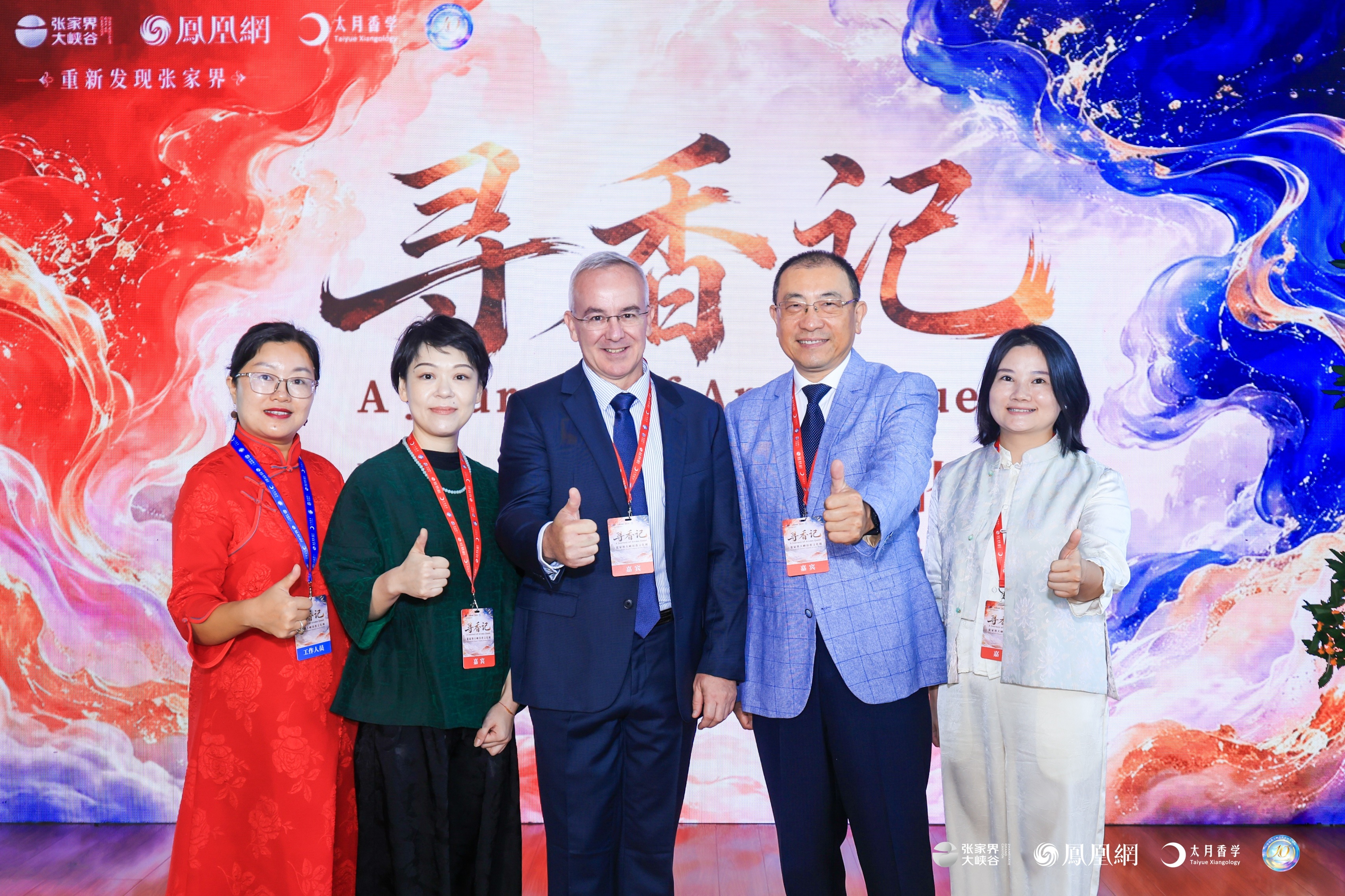 图集｜中法专家齐聚，共探世界级“嗅觉宝库”