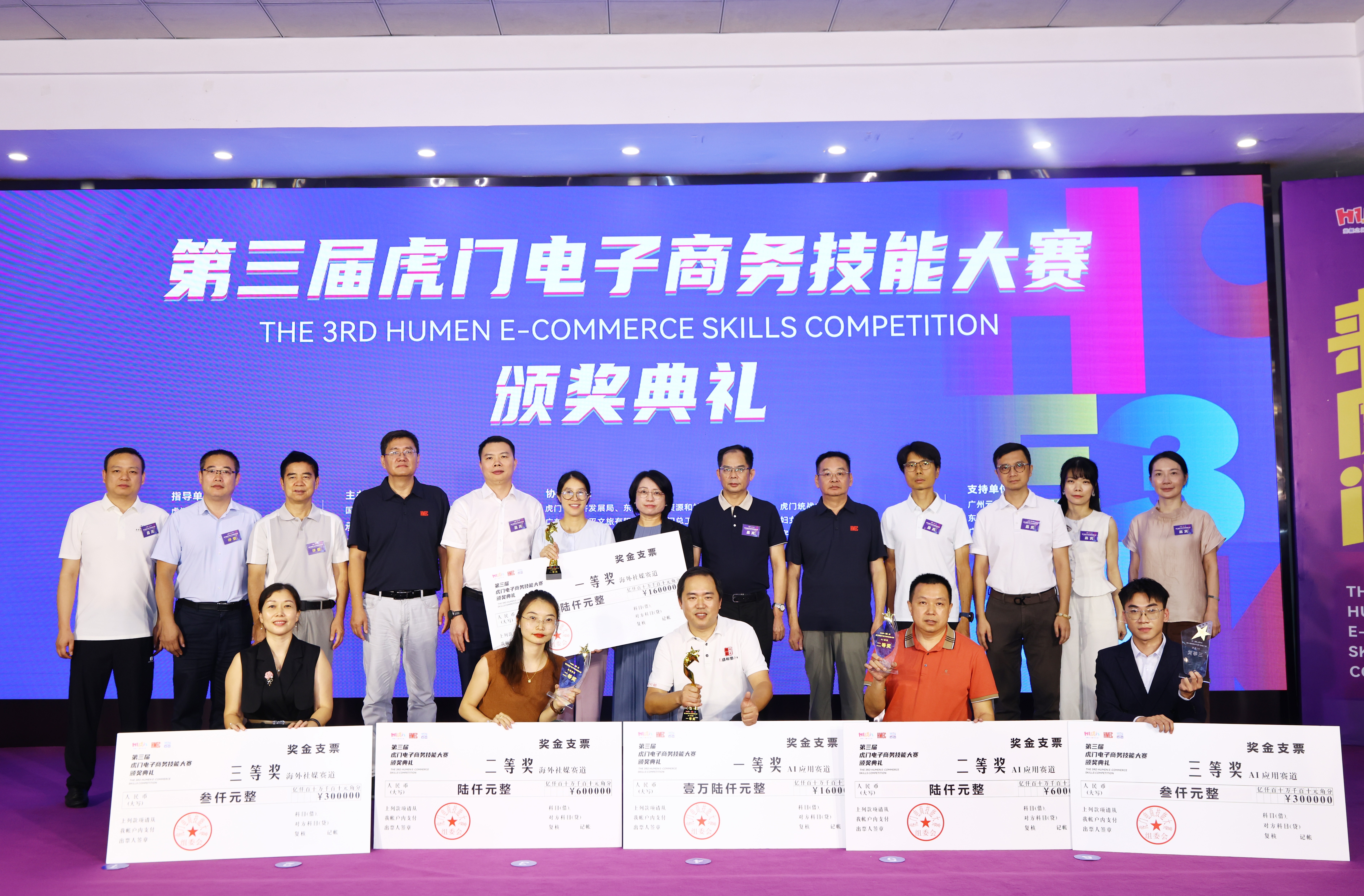 聚焦“AI应用”“海外社媒” 第三届虎门电子商务技能大赛圆满落幕