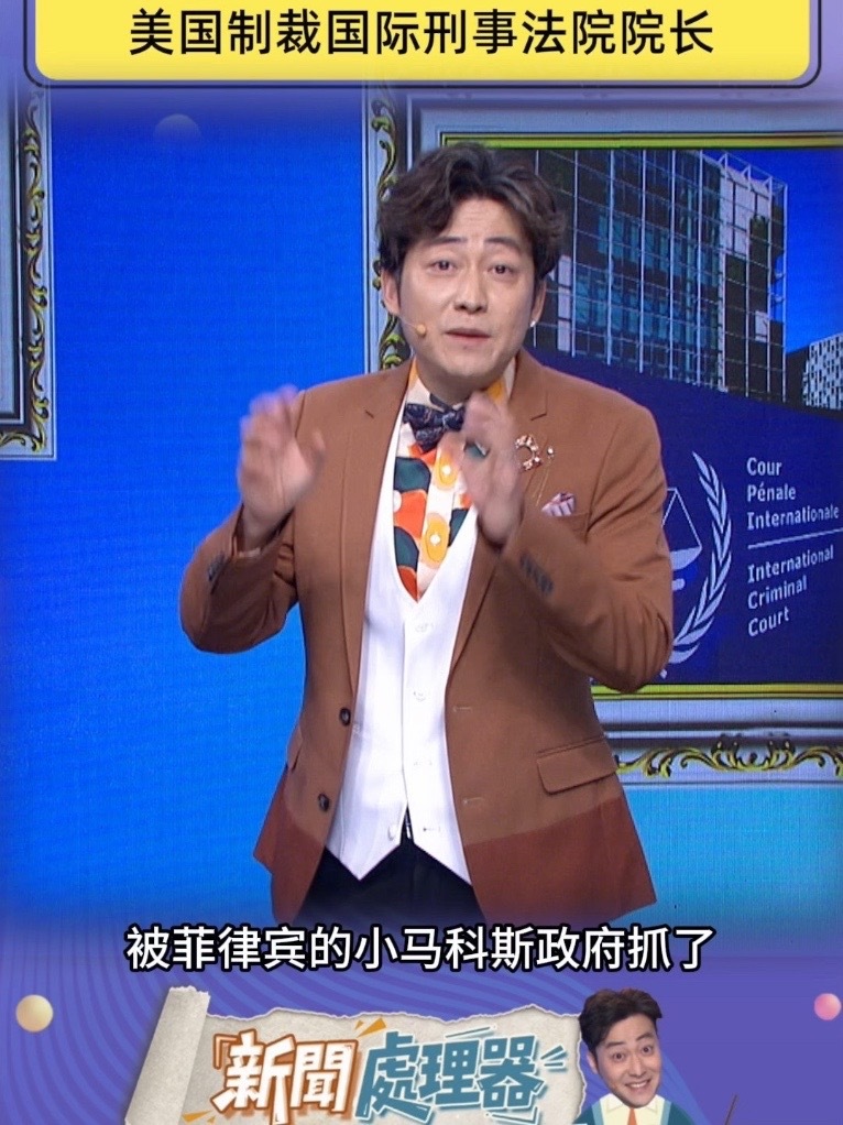 美国宣布制裁国际刑事法院院长#笑逐言开 #脱口秀