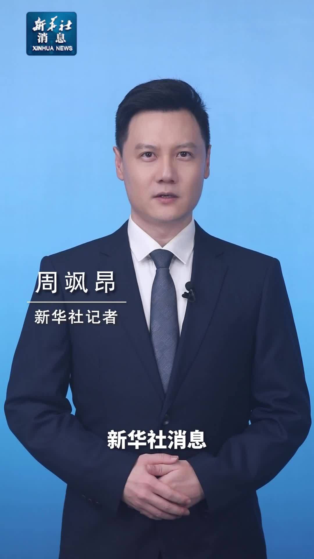 新华社消息｜外交部介绍美国向中国返还文物艺术品等相关情况