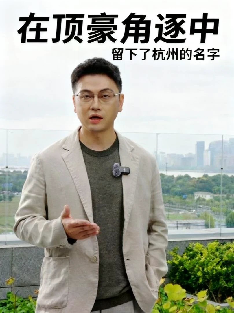 #地产周博通 在本轮顶豪角逐中滨江金帝·奥映世纪留下了杭州的名字也彰显着城市的雄心