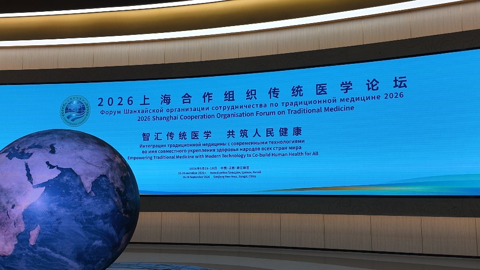 智汇传统医学 共筑人民健康——2026上海合作组织传统医学论坛在南昌开幕