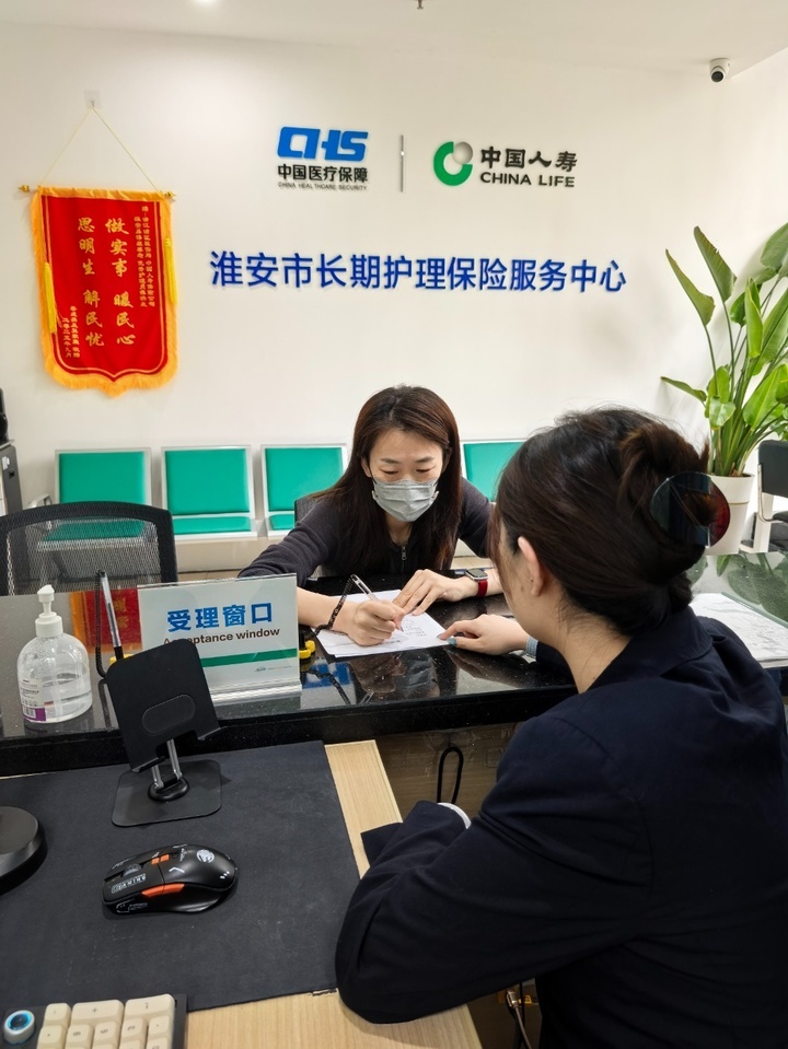 中国人寿淮安市分公司长护险业务经办窗口