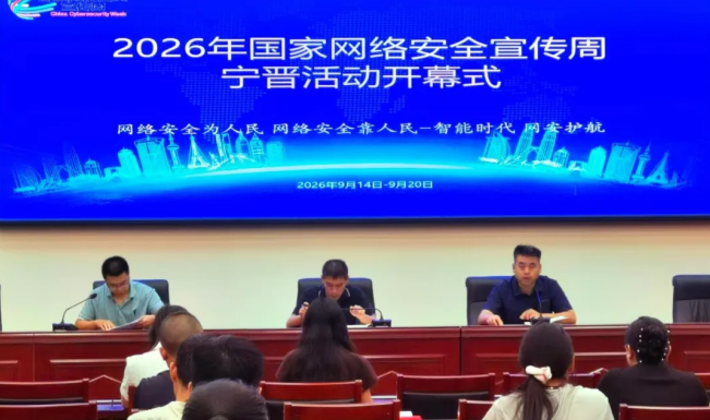 2026年国家网络安全宣传周宁晋活动正式启动