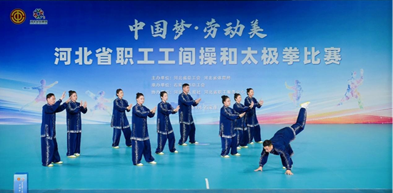 秦皇岛这支代表队在河北省职工工间操和太极拳比赛中拿了第一