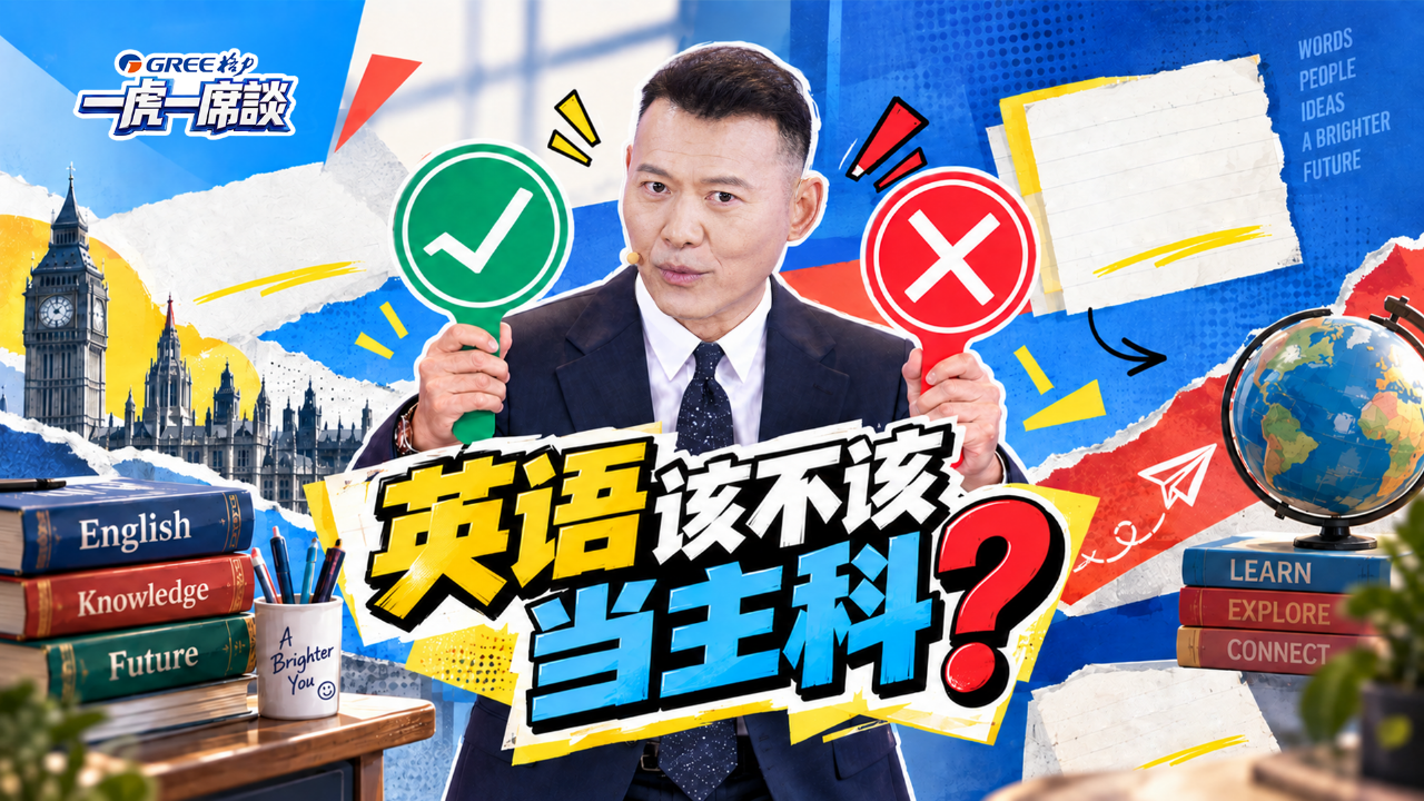 汤家凤喊话英语降权！先降权重，还是先改“教”与“考”？