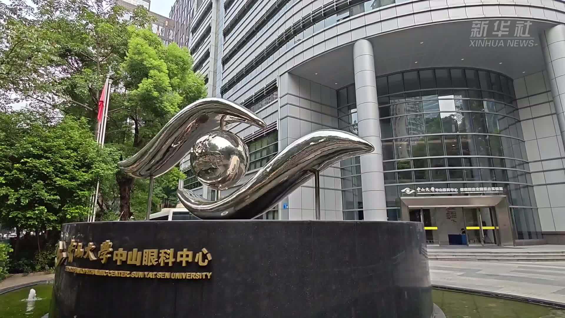 中外专家在广州开展眼健康合作交流