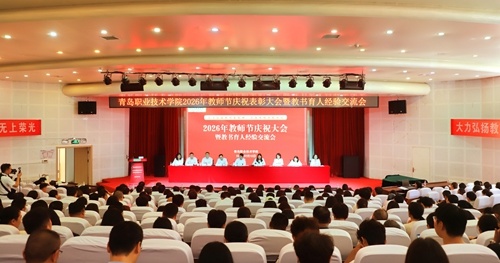 2026年教师节庆祝表彰大会暨教书育人经验交流会现场