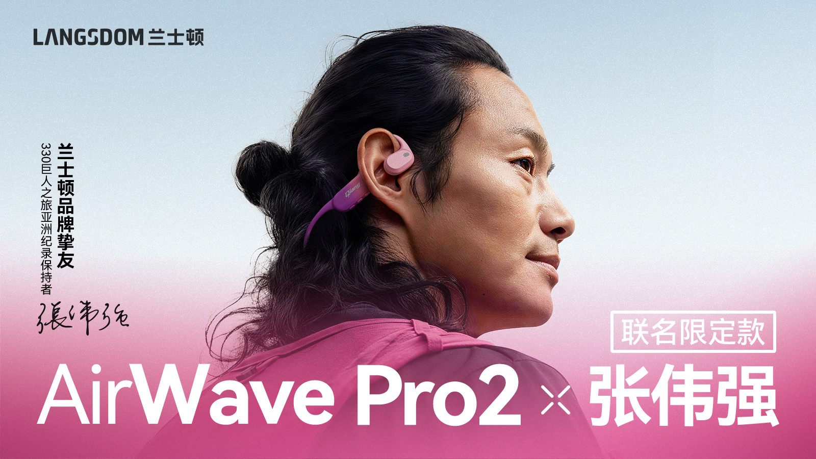 从校园跑到城市夜跑:兰士顿AirWave Pro2用四大声学技术适配多场景